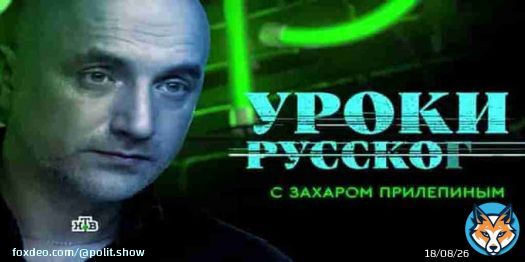 Урок №201. Князь Ярослав: мудрый, русский, святой | &laquo;Захар Прилепин. Уроки русского&raquo;