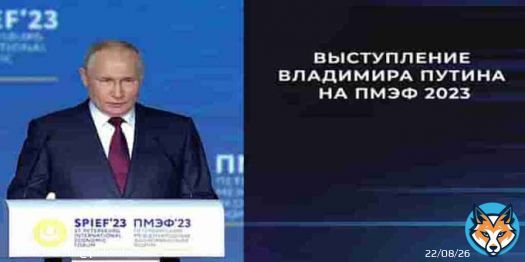 Выступление президента России Владимира Путина на ПМЭФ