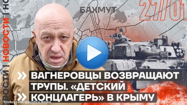 Дневные новости от Яна Матвеева.  Захар Прилепин подписал контракт с Росгвардией и поехал на войну, а вагнеровцы возвращают трупы украинцам.  Российские чиновники вновь хотят запретить видеоигры, а канадцы и поляки обещают Киеву новые танки.  Смотреть: