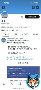 日本代表キリンチャレンジカップ チケット  #キリンキャレンジカップ  #サッカー日本代表 #SAMURAIBLUE   @AbcTttaa   アカウント変えて詐欺続けてるので 気をつけてください。