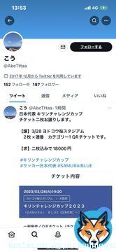 日本代表キリンチャレンジカップ チケット  #キリンキャレンジカップ  #サッカー日本代表 #SAMURAIBLUE   @AbcTttaa   アカウント変えて詐欺続けてるので 気をつけてください。