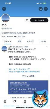 日本代表キリンチャレンジカップ チケット  #キリンキャレンジカップ  #サッカー日本代表 #SAMURAIBLUE   @AbcTttaa   アカウント変えて詐欺続けてるので 気をつけてください。