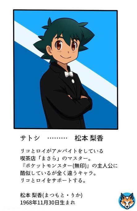 続編で謎のマスターをやるサトシ #ポケットモンスター #サトシ(アニポケ) #暴太郎戦隊ドンブラザーズ #五色田介人