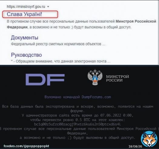 Взломан сайт Минстроя рф   Хакеры потребовали выкуп в 0,5 биткоина под угрозой слива персональных данных в общий доступ. Сейчас сайт недоступен с сообщением о &laquo;технических работах&raquo;   Минстрой рф был взломан после атаки российских хакеров на сервис