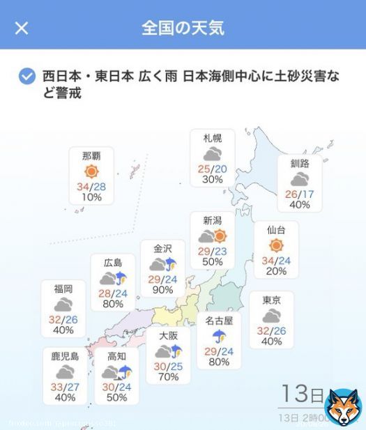 おはようございます！(^^)  梅雨前線が南下して広い範囲で雨 東北地方では晴れ間もあるようです  富山県、石川県で線状降水帯発生  今日の気温は低めで過ごしやすいかも  令和 5年 7月 14日(木)    大阪  今日も笑顔で&hellip;(^\u25cb^)/