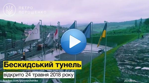 Залізничний рух через Бескидський тунель стрімко набирає обертів. За  два місяці у напрямку західних кордонів та зворотно тунелем пройшло 1  828 вантажних поїздів, 92 297 вантажних вагонів та 442 пасажирських та  приміських поїздів.    #БескидськийТунель