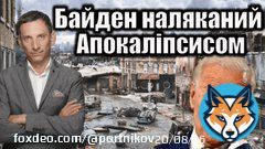 Президент Джозеф Байден говорить, що світ вперше з часів Карибської кризи знаходиться так близько до ядерного Апокаліпсису. Чи зможуть Сполучені Штати зупинити Путіна?