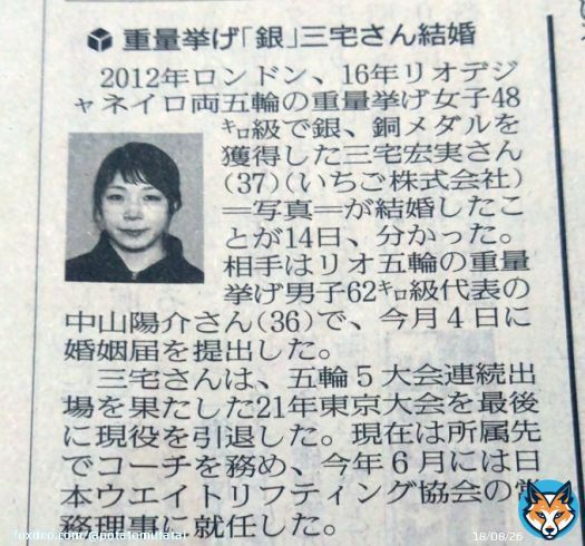 おめでとうございます #三宅宏実 さんも 8月4日の最強開運日に 入籍されたんですね〜 ゆづと一緒の日だ