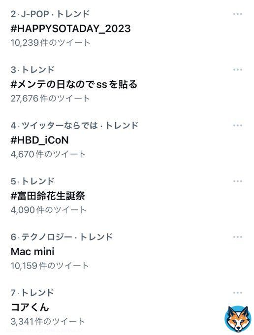 コアくん日本トレンドに2つも入ってるよー #HBD_iCoN #祝22歳のコアに愛を込めて
