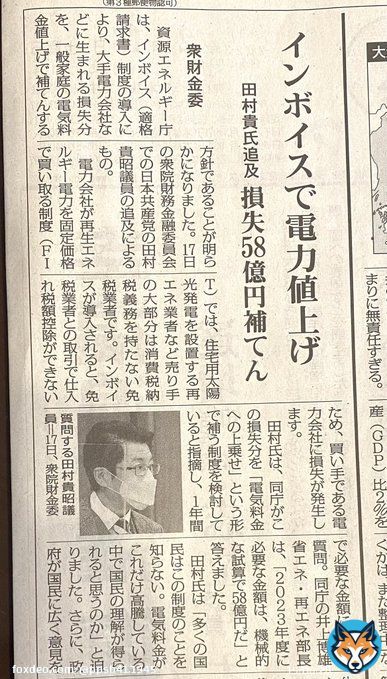 自民党がインボイス制度を導入するせいで電力会社が一斉に電気料金を値上げしてくるとか、自民党は日本国民を殺しにかかっているだろ。  #自民党の不祥事議員を粛正せよ #自民党全員落選運動