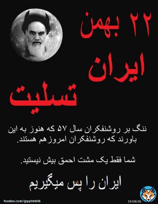 #فوری به: آلت دولا سنده انی خامنه ای دیگر فرست زندگی برای تو و خانواده ننگینت در ایران باقی نمانده است. #مهسا_امینی