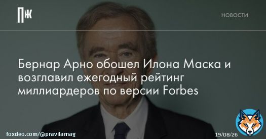 По оценкам Forbes, богатейшим россиянином впервые стал Андрей Мельниченко. В мировом рейтинге он 58-й.
