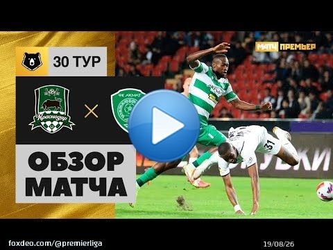 Обзор матча #КраснодарАхмат  #ТинькоффРПЛ