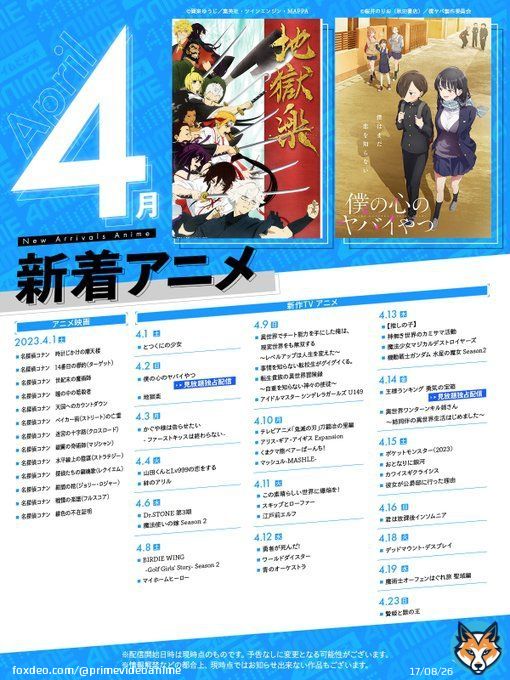 |\u25e4 プライムビデオ 4月新着アニメ一覧 \u25e2|  \u25b6\ufe0f︎『僕の心のヤバイやつ』 『地獄楽』 『テレビアニメ「鬼滅の刃」刀鍛冶の里編』 \u25b6\ufe0f︎『機動戦士ガンダム 水星の魔女』Season2 など51作品が見放題  今クールも超大作が目白押し！ あなたは何作品チェックしますか？  詳細は画像をチェック