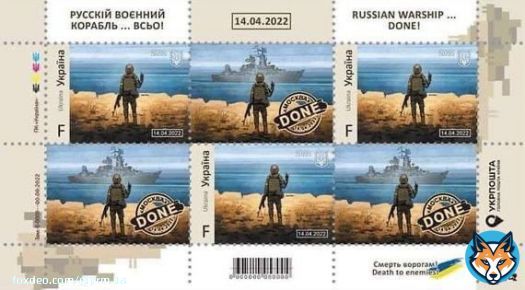 Відсьогодні 'Укрпошта' запускає у продаж наступну марку під назвою &laquo;Російський військовий корабель... Все!&raquo;    Її перший екземпляр з 14:00 можна буде придбати у 1,5 тис. відділеннях пошти.