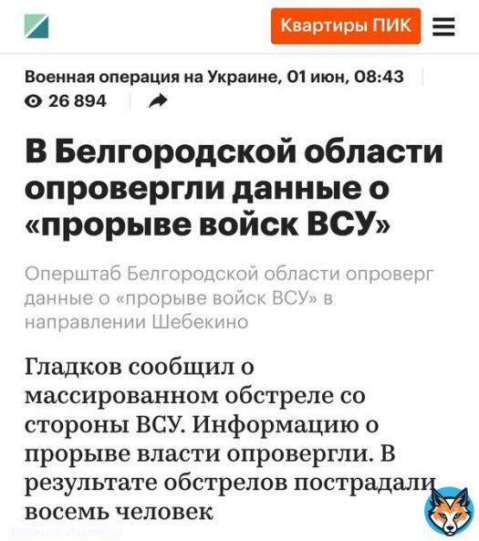 Шебекино  Наступления ВСУ нет    => вы находитесь здесь <=  Наступление ВСУ провалилось  Наступление ВСУ остановлено Наступление ВСУ скоро будет остановлено Войска РФ героически обороняются Войска РФ не окружены Войска РФ не отступают Войска РФпровели перегруппировку