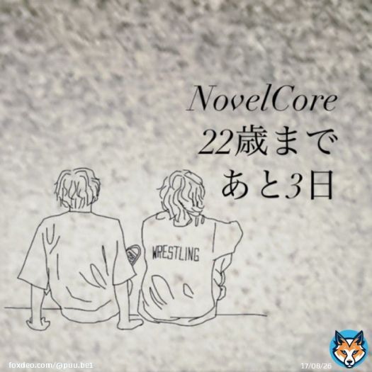 コアくんの誕生日まであと3日 はっ早い そわそわしちゃう 誕生日当日は、#NovelCore 1sEP #iCoNのリリースもあるし、コアくんはどんな風に過ごすのかな？？ 素敵な日になりますように  親友との背中だね素敵 #コアの21歳はOUTERが締めます