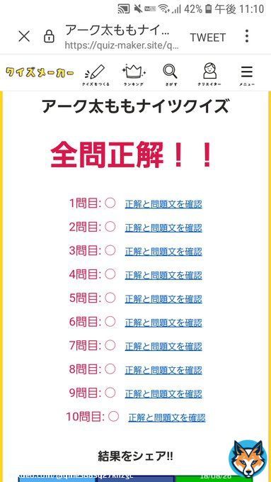 アーク太ももナイツクイズ、満点だったのは誇っていいのか&hellip;&hellip;？