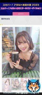 2月6日(月)、投票完了 昨日は描いた絵をRT、いいねして頂きありがとうございます。 ちはるんは2次元の美少女キャラがそのまま3次元になったようなかわいさがあると思ってます。  ちはるんの投票画面   #宮沢ちはる #新EXガールズオーディション #スカパーアダルト放送大賞