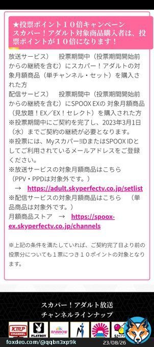 2月4日(土)、投票完了 スカパーアダルト対象商品購入で投票ポイント10倍！購入前に行った投票も10倍反映するそうです！ 対象商品は月額商品です（単品商品は対象外）  ちはるんの投票画面   #宮沢ちはる #新EXガールズオーディション #スカパーアダルト放送大賞
