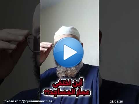 أين أنتم يا عمار المساجد .. ارجعوا إلى بيوت ربكم .. رجاء لا تتركوها فارغة || د. أحمد الويزة