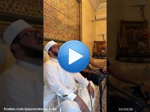\ud83d\udd37 قراءة مباركة طيبة للقارئ الباكستاني \ud83c\uddf5\ud83c\uddf0 ضيف ملك المغرب \ud83c\uddf2\ud83c\udde6 القارئ إبراهيم كاسي \u2764\ufe0f