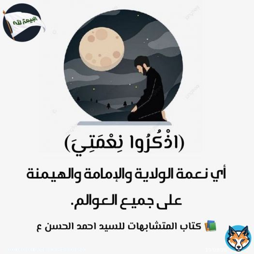 احمد الحسن امام مفترض الطاعة حسب وصية رسول الله في ليلة وفاته وهو الوحيد من دعا الى حاكمية الله ك اجداده فما حصل من تهجم على مكتبه امر مرفوض من جميع النواحي ونحن ك انصار له نطالب بالإفراج الفوري عن المعتقلين وإعادة #فتح_المكتب الرسمي للسيد أحمد الحسندون قيد أو شرط