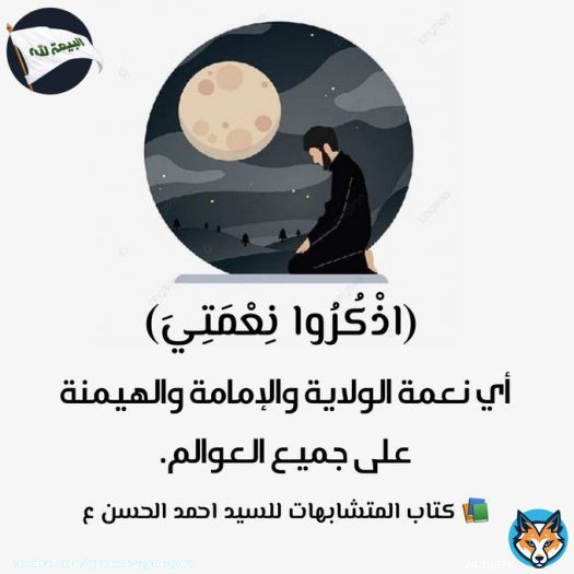 احمد الحسن امام مفترض الطاعة حسب وصية رسول الله في ليلة وفاته وهو الوحيد من دعا الى حاكمية الله ك اجداده فما حصل من تهجم على مكتبه امر مرفوض من جميع النواحي ونحن ك انصار له نطالب بالإفراج الفوري عن المعتقلين وإعادة #فتح_المكتب الرسمي للسيد أحمد الحسندون قيد أو شرط
