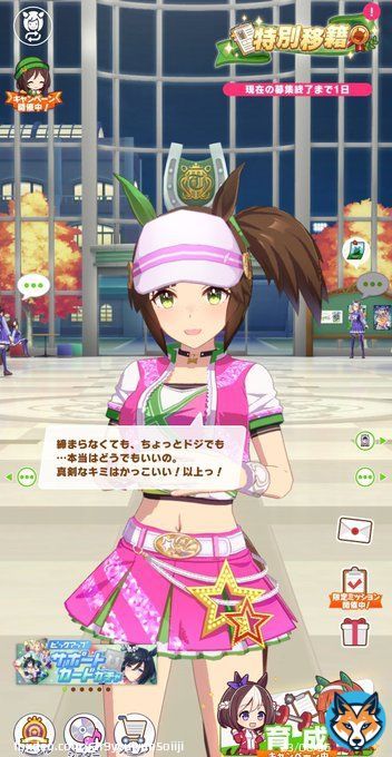 アイネスフウジン役声優:嶺内ともみ 廃業のニュースを知りましてね、早速最後のチャンミをガチる為にメインを変えたの 適正距離、馬場関係なく走らせようかと。  アイネスフウジンで好きなセリフはこれ。困難にぶつかっても最後迄支えてくれる。それが如何に有り難いことか。