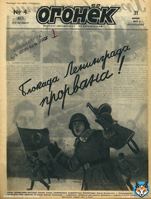 18 января 1943 года в ходе военной операции 'Искра' была прорвана блокада Ленинграда