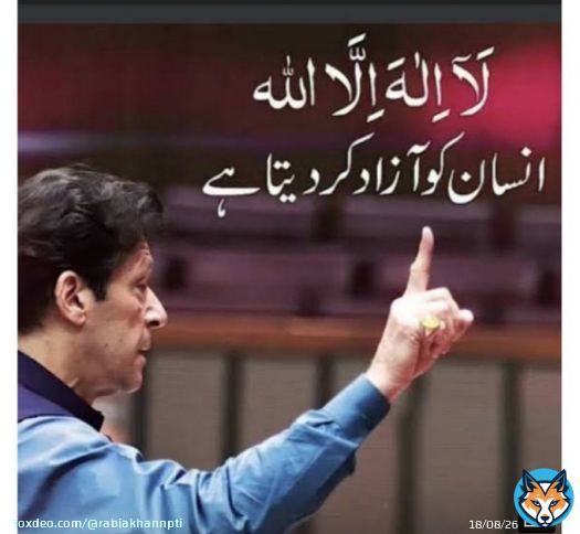 #بھاڑ_میں_جائے_آپ_کا_غصہ #ISPR  I Want you all to stand like the Muslims who stood with La ilaaha ilalla for Truth and Right. Imran Khan