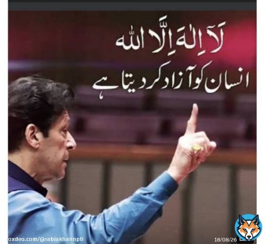 #بھاڑ_میں_جائے_آپ_کا_غصہ #ISPR  I Want you all to stand like the Muslims who stood with La ilaaha ilalla for Truth and Right. Imran Khan