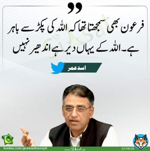 I am agree with you Asad Umer Congratulations Pakistan Lanat #یوم_نجات_29_نومبر Happy Independence Day of Pakistan if you agree RT don't ask why