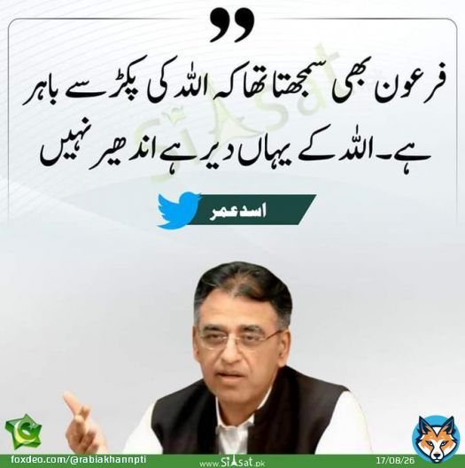 I am agree with you Asad Umer  Congratulations Pakistan  Lanat #یوم_نجات_29_نومبر  Happy Independence Day of Pakistan  if you agree RT don't ask why