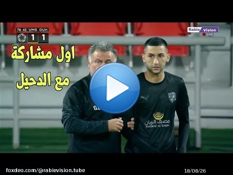 حكيم زياش يبصم على أول مشاركة مع الدحيل ويصنع هدف الفوز وطنان يسجل هدف صاروخي
