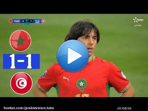 ملخص مباراة المغرب و تونس 1-1 حرمان المغرب من ضربتي جزاء