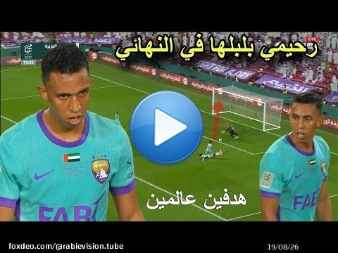 الهداف سفيان رحيمي يسجل هدفين عالمين في النهائي ويجنن معلق المباراة بجمال الأهداف