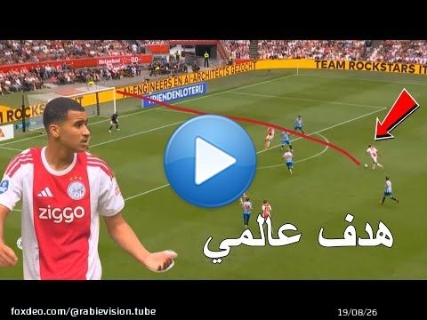 الموهبة المغربية عبد الله وزان يسجل هدف عالمي و يبهر الجميع في اول مباراة رسمية مع الكبار