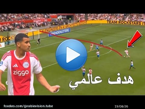 الموهبة المغربية عبد الله وزان يسجل هدف عالمي و يبهر الجميع في اول مباراة رسمية مع الكبار