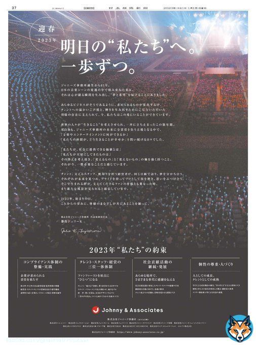 タレントへの温かい応援を逆手に取って遣りたい放題の経営をしてますよね。 日経も事務所の脱税や過去含むハラスメントを取材してください。 ジャニーズ事務所は説明責任を果たしてください。Quote