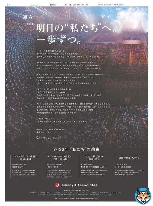 タレントへの温かい応援を逆手に取って遣りたい放題の経営をしてますよね。 日経も事務所の脱税や過去含むハラスメントを取材してください。 ジャニーズ事務所は説明責任を果たしてください。Quote