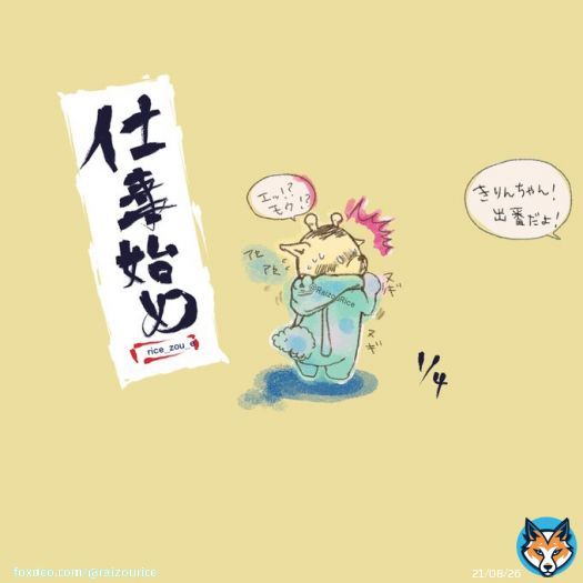 #今日は何の日　#仕事始め #御用始め   （皆様、もう1月4日だってお気づきでしたか？ 私はこの絵を描いて気付きました。ｽｲﾏｾﾝ）  今年もやってやりましょう！仕事とやらを！！  #きりんちゃん #イラスト好きさんとつながりたい  #絵柄が好みって人にフォローされたい #1月4日   #イラスト #兎年