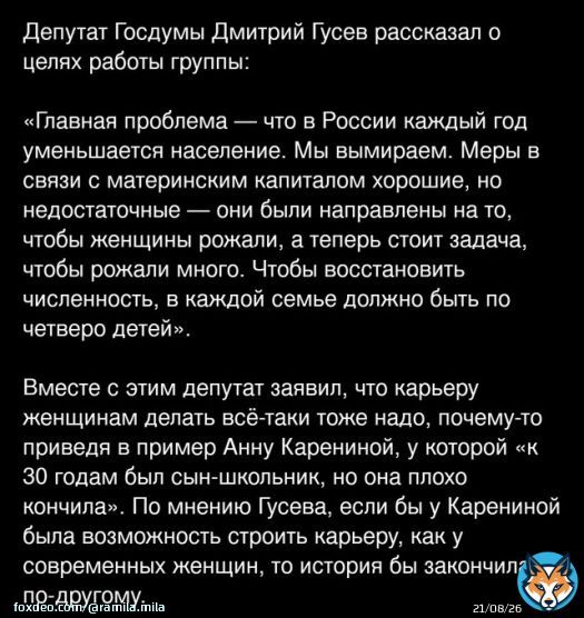 Если гос-во повысит материнский капитал: за 1-го- 3 миллиона; за 2-го- 5 миллионов, а 3-его- 8 миллионов, а за четвертого 12 миллионов, плюс пособие матерям-одиночкам повысят, и квартиру дадут, то я рожу. Я рожу сразу четверых    Срин взяла у @ShellyZva73