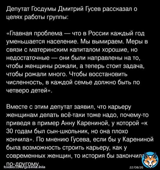 Если гос-во повысит материнский капитал: за 1-го- 3 миллиона; за 2-го- 5 миллионов, а 3-его- 8 миллионов, а за четвертого 12 миллионов, плюс пособие матерям-одиночкам повысят, и квартиру дадут, то я рожу. Я рожу сразу четверых    Срин взяла у @ShellyZva73