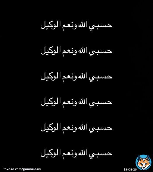 &lrm;'اللهم انصر إخواننا في فلسطين، و غزة &lrm;اللهم ثبت قلوبهم و ارفع الظلم عنهم &lrm;اللهم أرنا عجائب قدرتك بالصهاينة و احفظ القدس و فلسطين و اهلها' #ceasefirenow