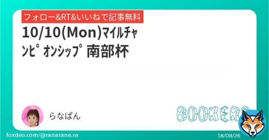 \u2611\ufe0eﾏｲﾙﾁｬﾝﾋﾟｵﾝｼｯﾌﾟ南部杯   盛岡12R ｲｲﾈRTﾌｫﾛｰで無料  秋G1開幕戦ｽﾌﾟﾘﾝﾀｰｽﾞS大的中 \u25ceｼﾞｬﾝﾀﾞﾙﾑ\u25b2ﾅﾗﾝﾌﾚｸﾞ \u25ce\u25b2ﾜｲﾄﾞ33.5倍