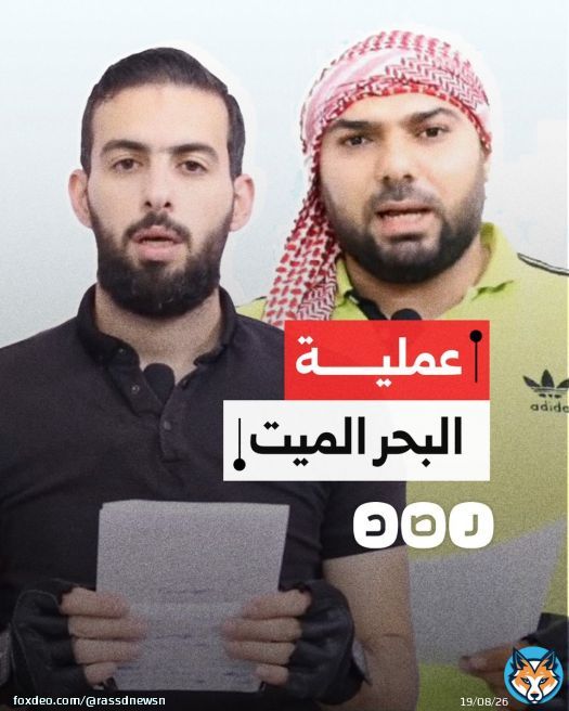 عبرا الحدود واشتبكا مع الاحتـ لال..  ماذا نعرف عن عملية البحر الميت ومنفذيها؟