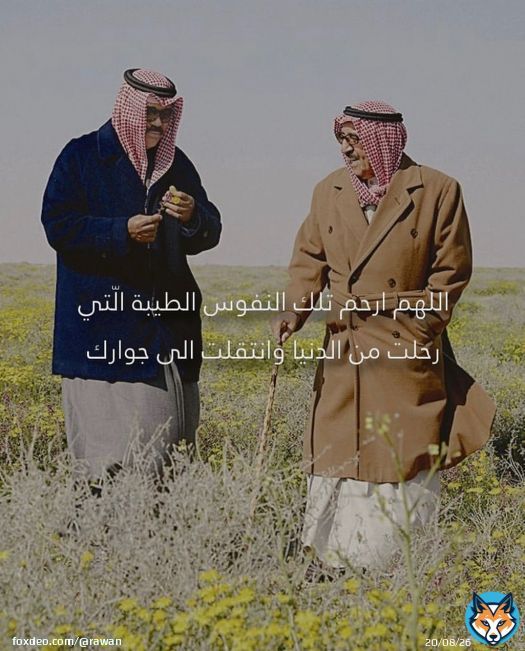 قلبي\ud83d\udc94 الله يرحم بابا نوّاف ويجعل مثواه الجنه\ud83d\ude1e