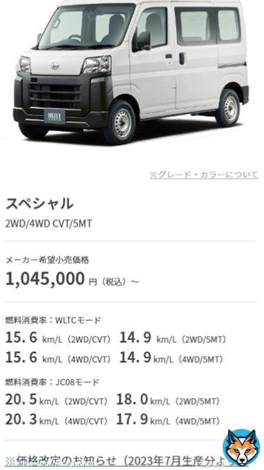トヨタ・スズキ・ダイハツ連合の軽箱バンEV、気になるのはズバリ経済性でしょう。 ざっと電卓叩くと、ガス車+50万円までだったら100km/日・4年未満（8～9万km）で元取れそう。