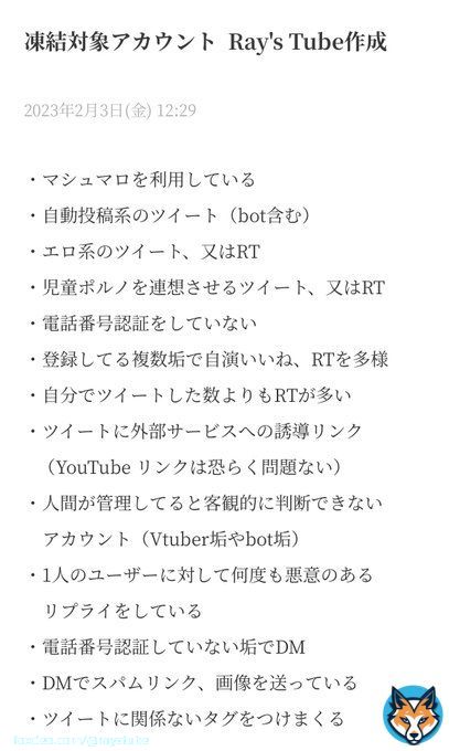 今現在起きている 凍結祭りの凍結対象になる アカウントについてまとめたので 参考までにご覧下さい。 #凍結対象 #凍結祭り #マシュマロ